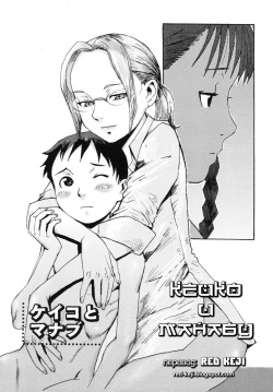 Keiko to Manabu | Кейко и Манабу