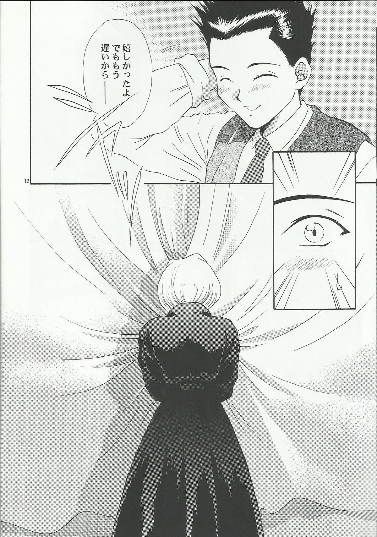 Maria 2 page 12 full