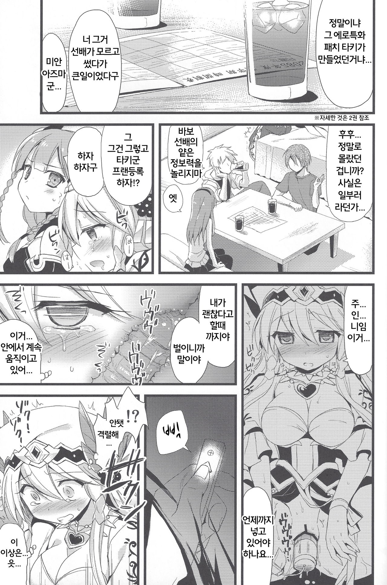 PuzDra Haikakin User-sama ni Banzai 4 Jab Me | 퍼즈도라 헤비과금러님에게 만세 4 page 11 full