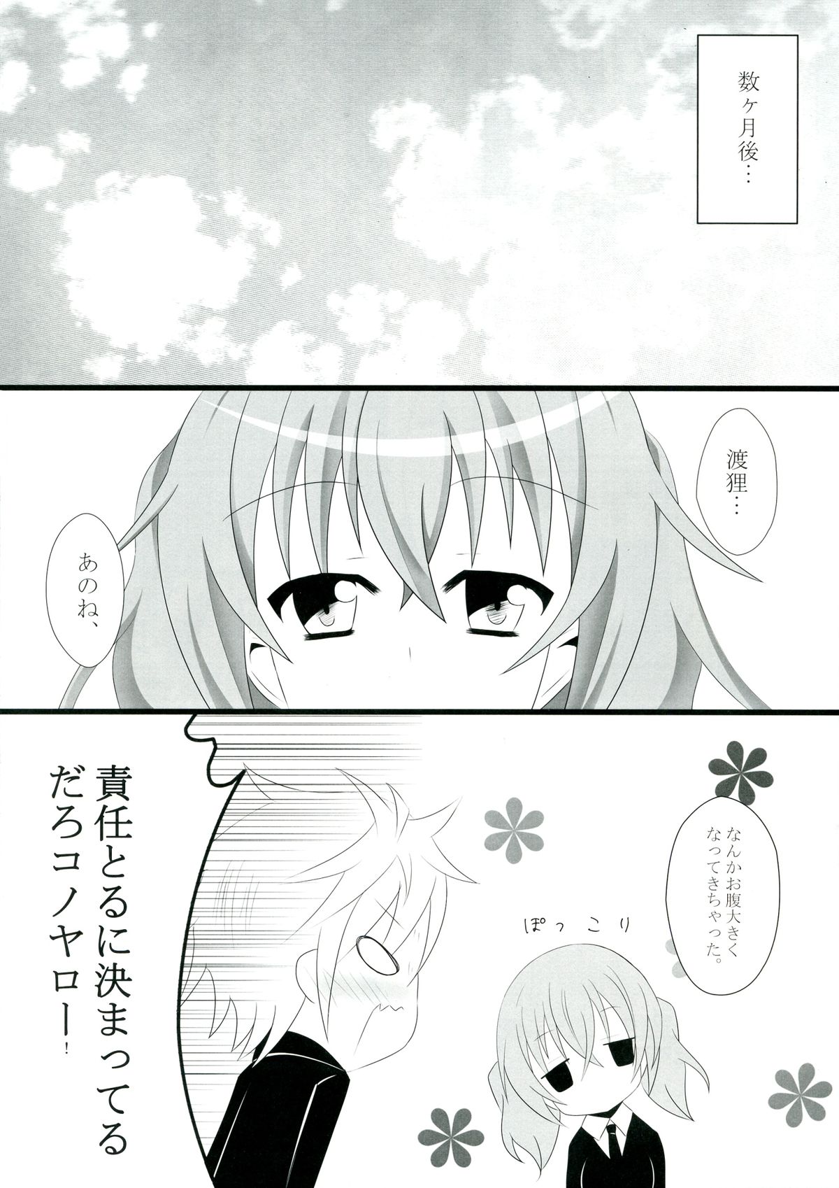 Sekai de Ichiban no... page 12 full