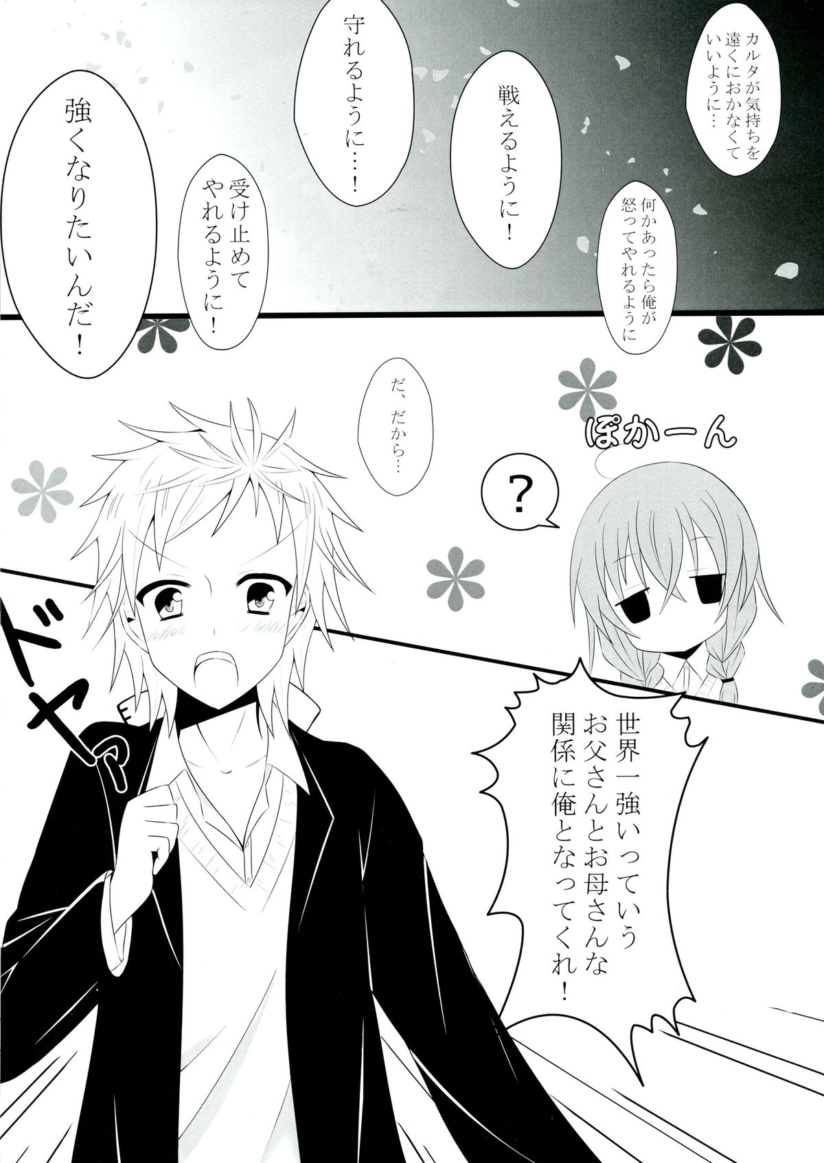 Sekai de Ichiban no... page 2 full