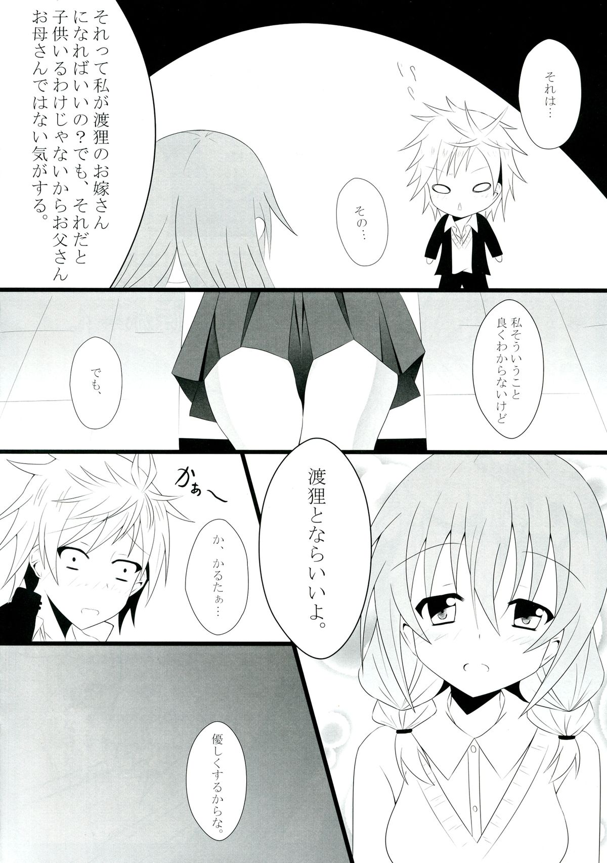 Sekai de Ichiban no... page 3 full