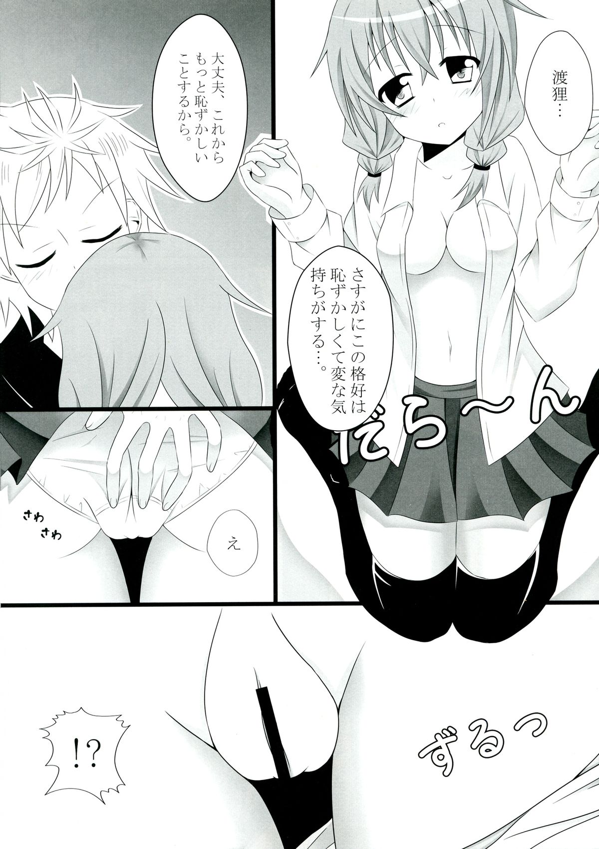 Sekai de Ichiban no... page 6 full