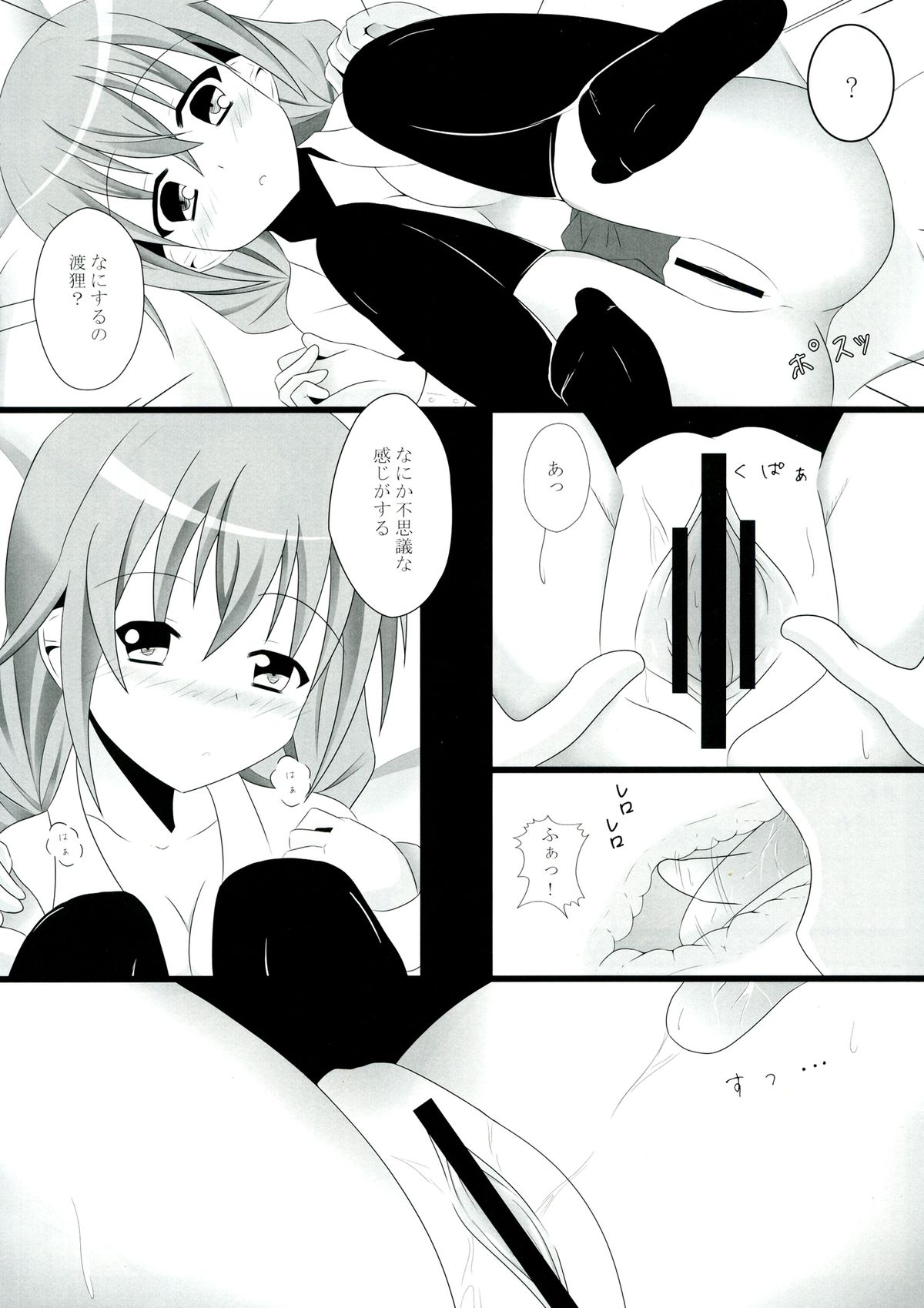 Sekai de Ichiban no... page 7 full