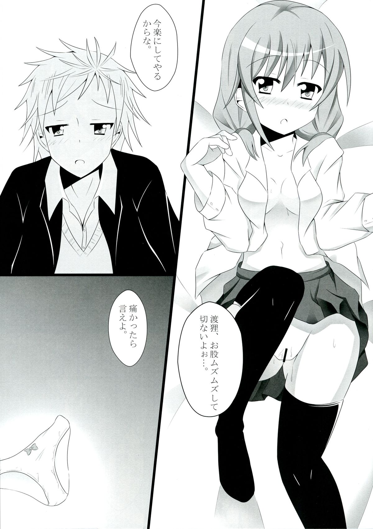 Sekai de Ichiban no... page 8 full