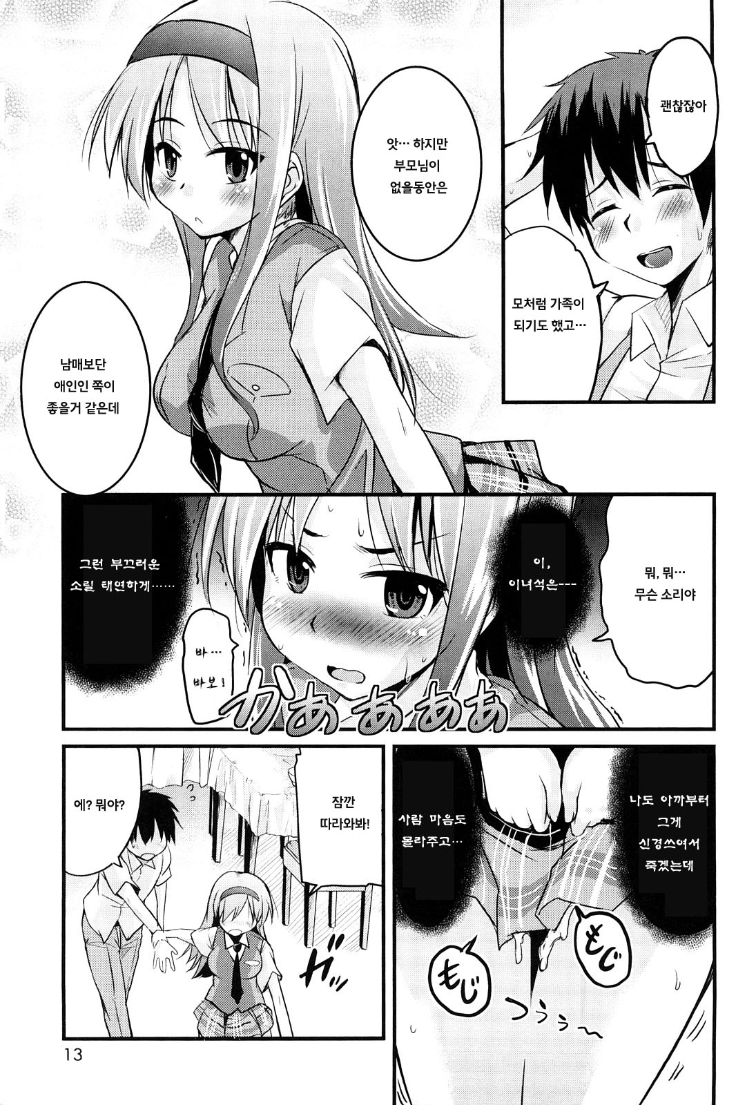 Kumagiri-san wa Dere nai page 12 full