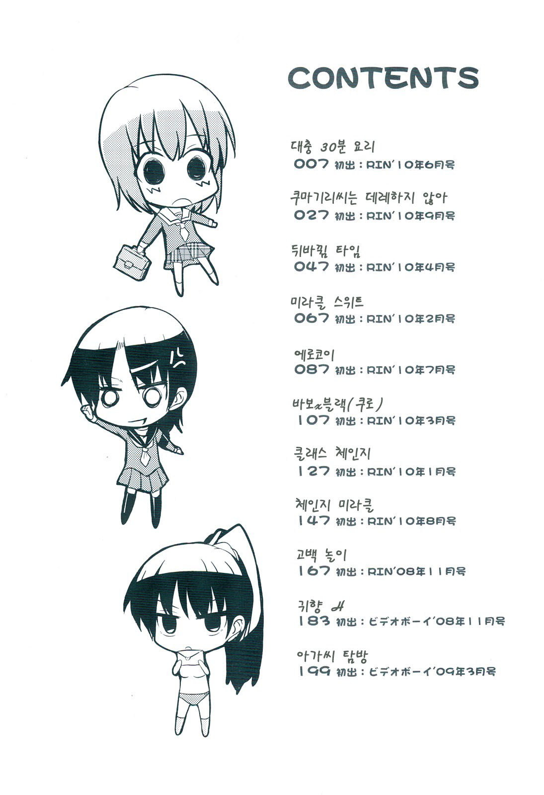 Kumagiri-san wa Dere nai page 5 full