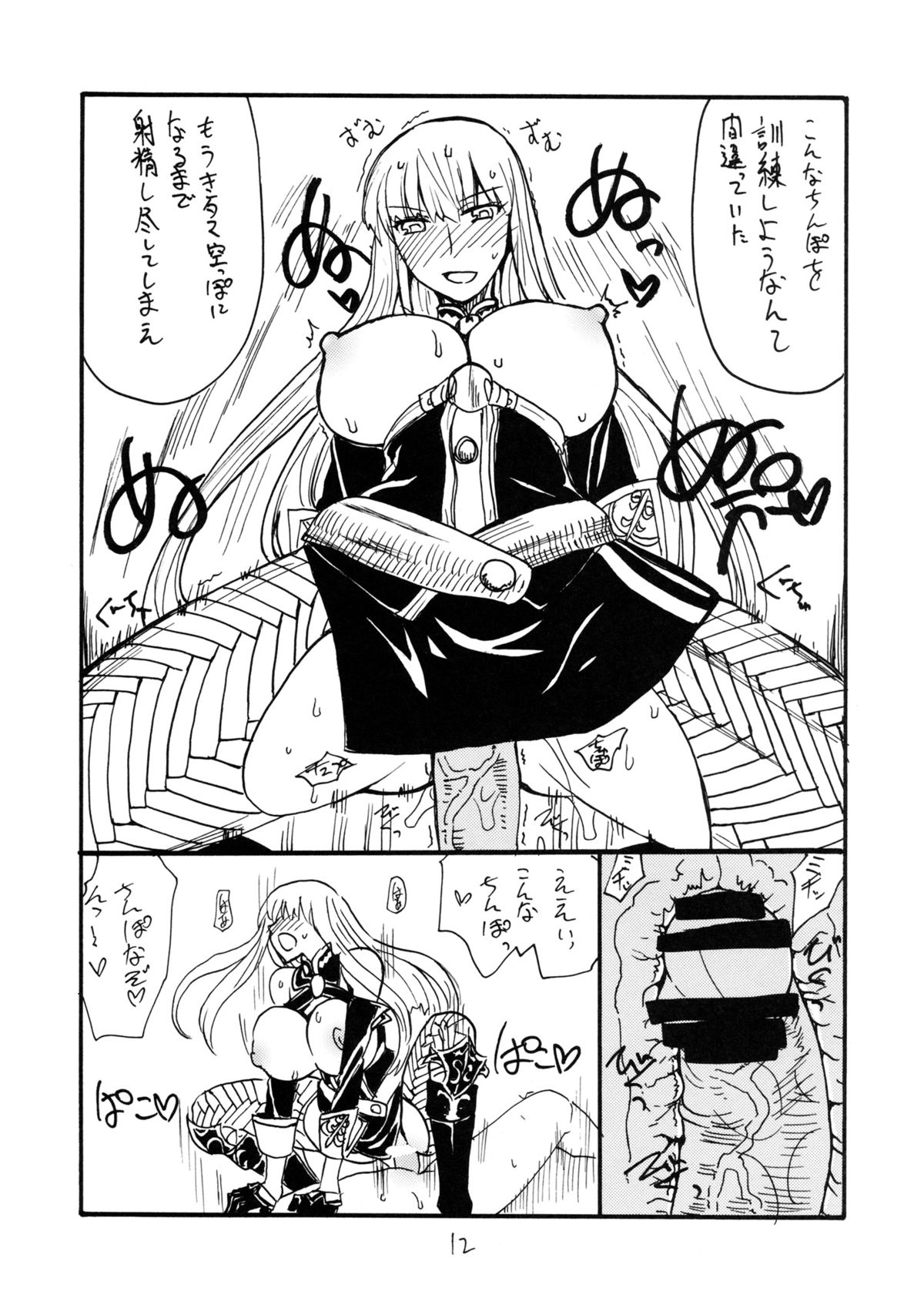 Oppai Kikou page 11 full
