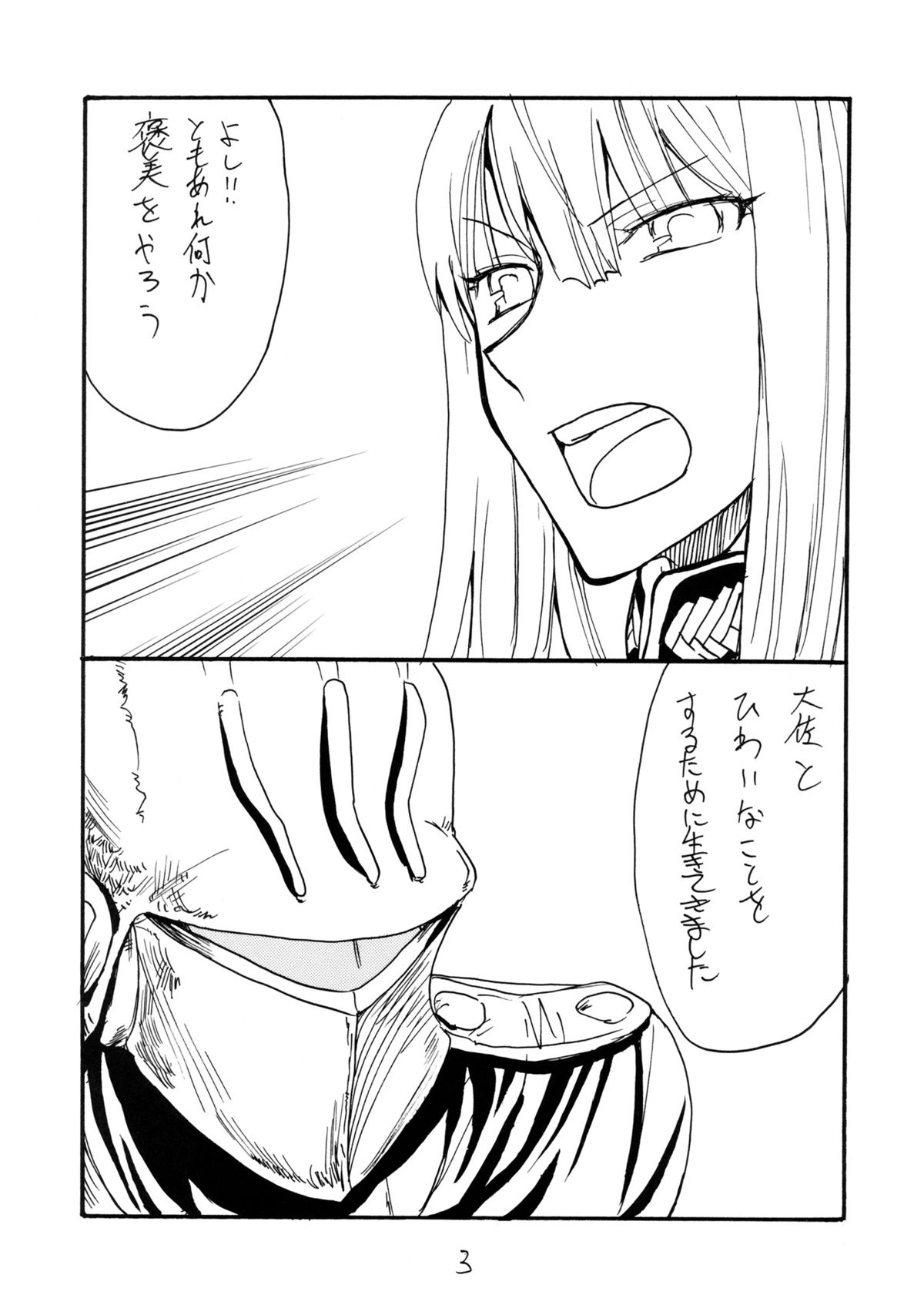Oppai Kikou page 2 full