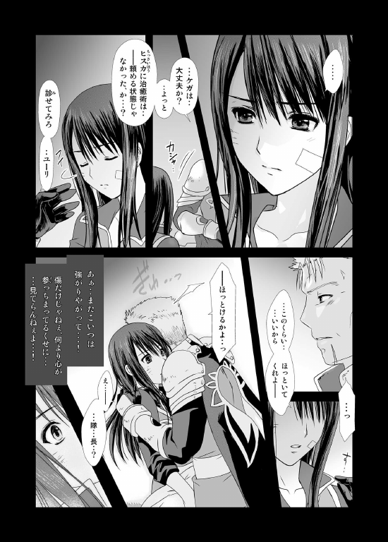 あんただけのものだから。 page 8 full