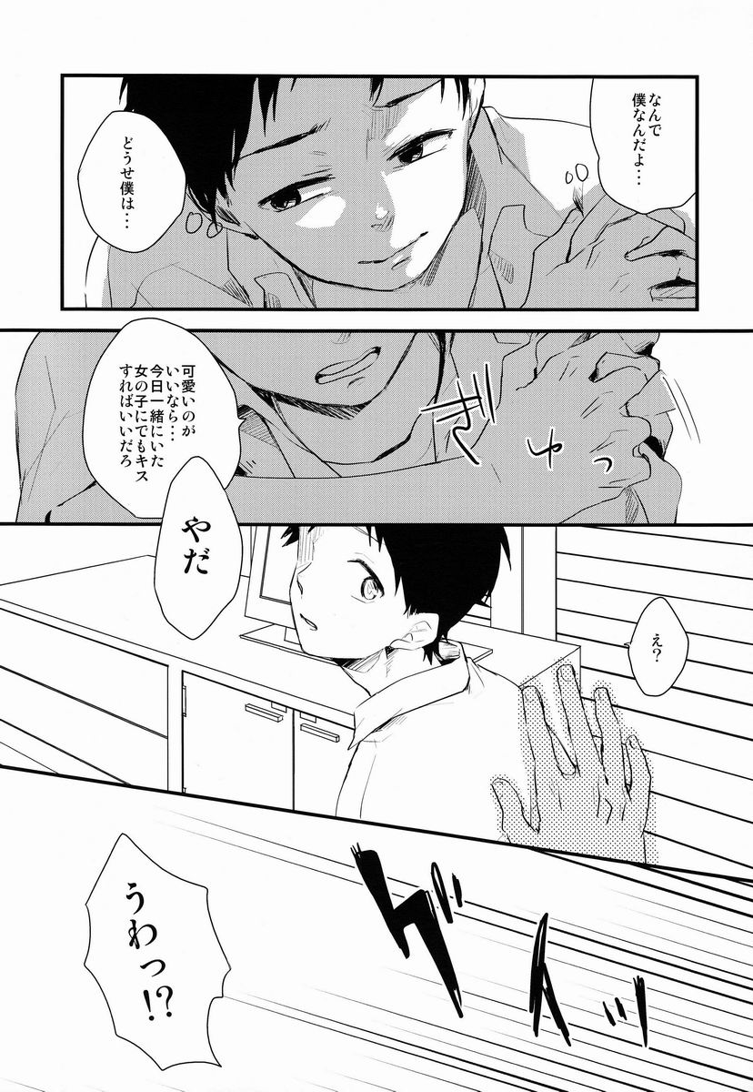 Dere-tsun page 10 full