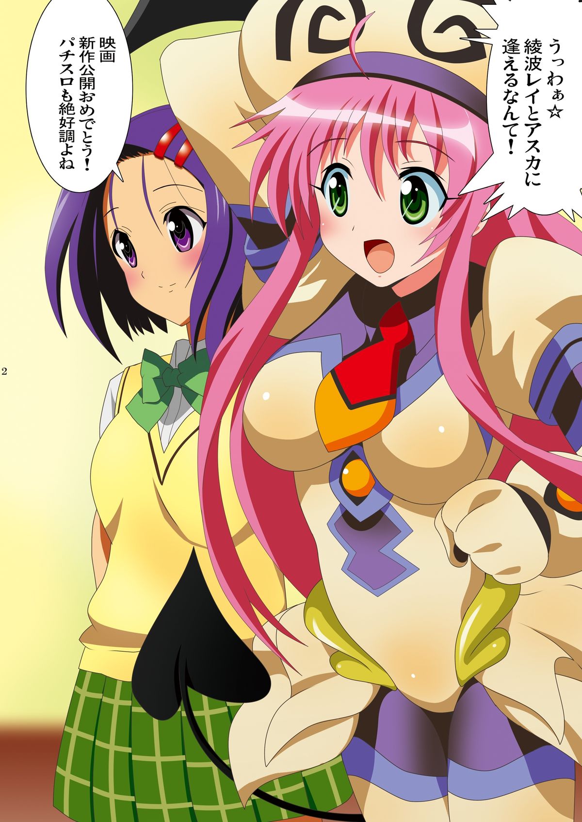 Eva to To Love-Ru no Collab Carpet page 4 full
