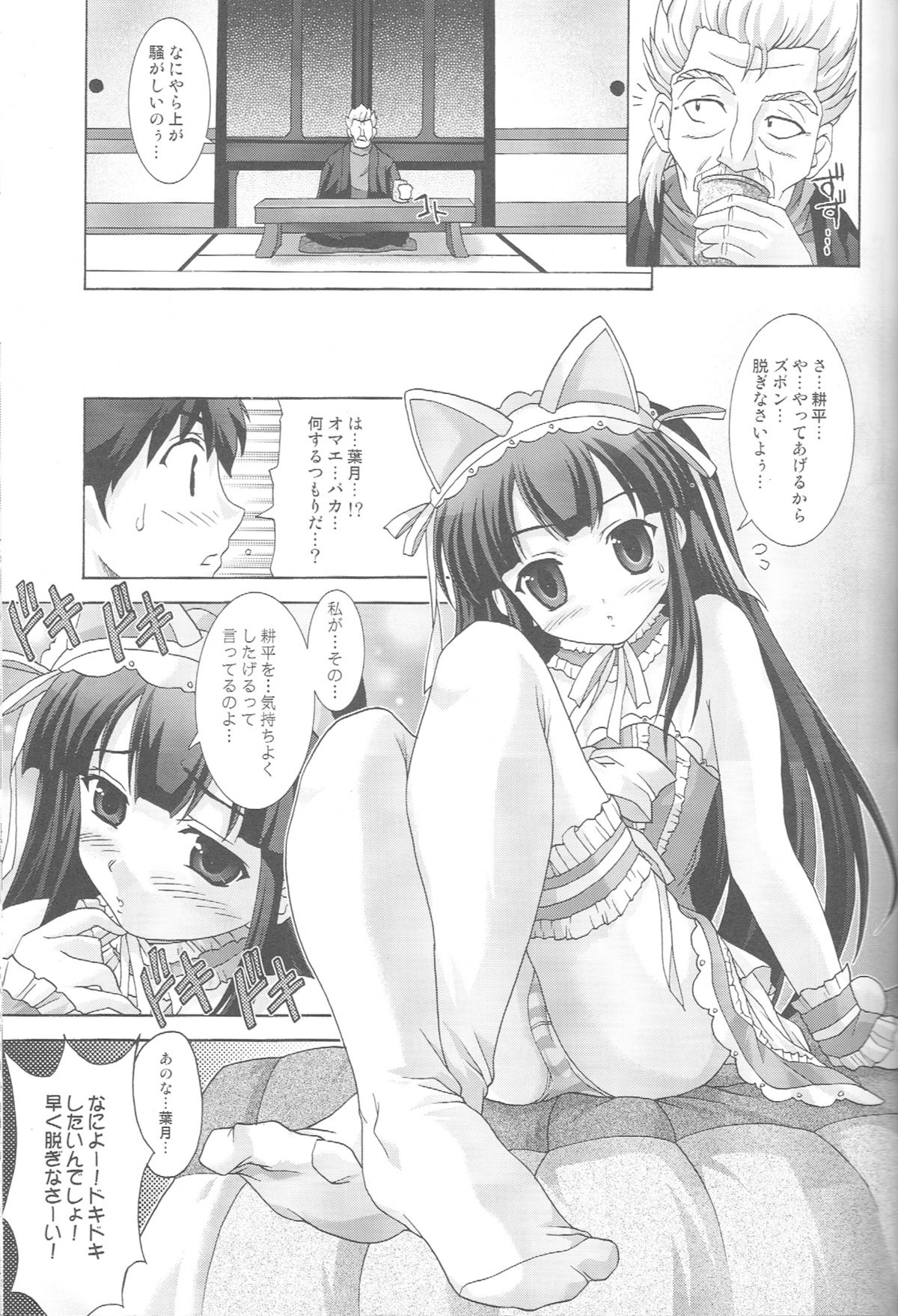 Kimagure Lunatic page 10 full