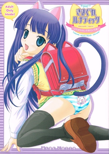 (C67) [BLUE CATTY (Map)] Kimagure Lunatic (Tsukiyomi Moon Phase) cover