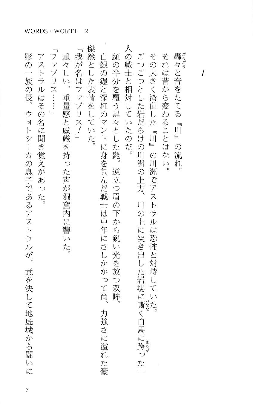 Words Worth Vol. 2 - Kage no Ichizoku Kouhen page 12 full