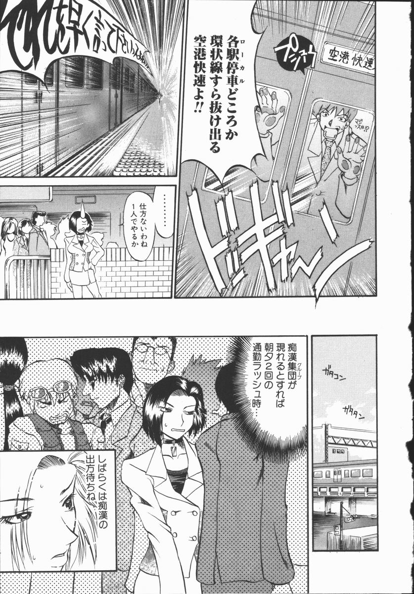 Criminal Dragnet -Core- page 11 full