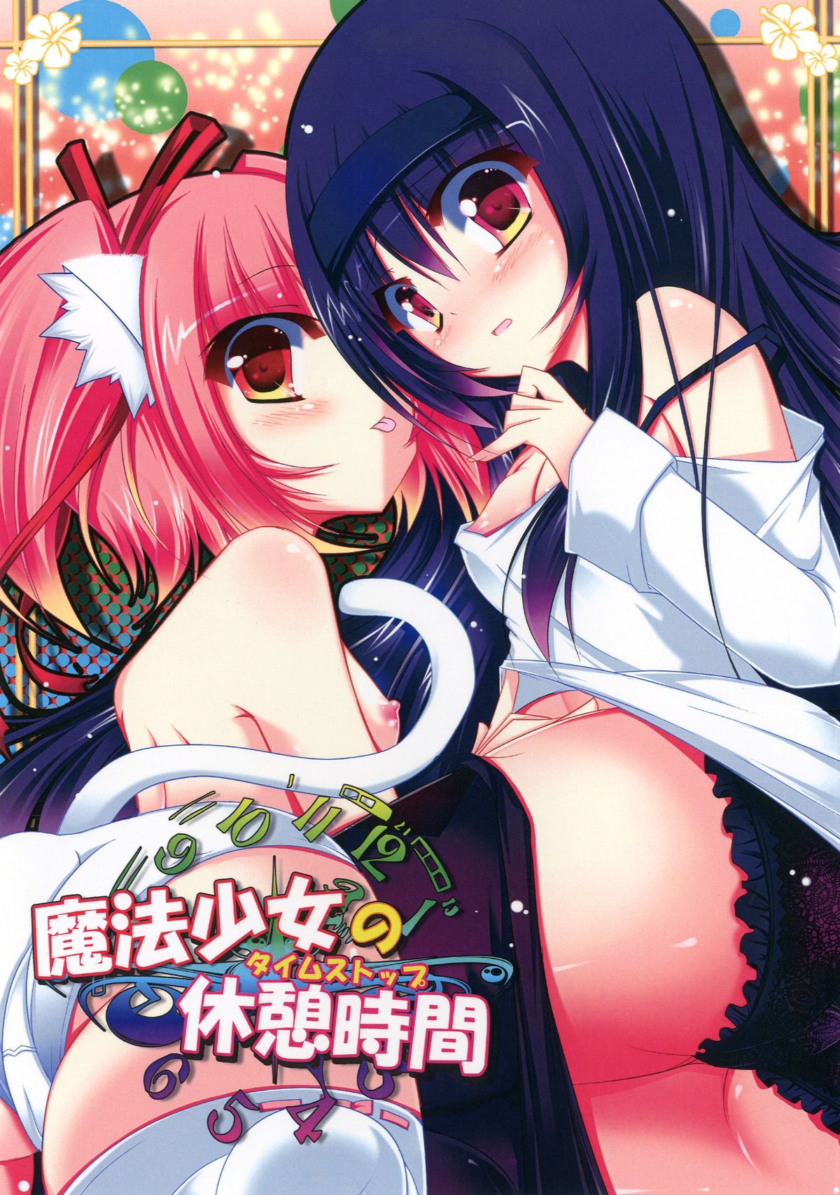 Mahou Shoujo no Time Stop page 1 full