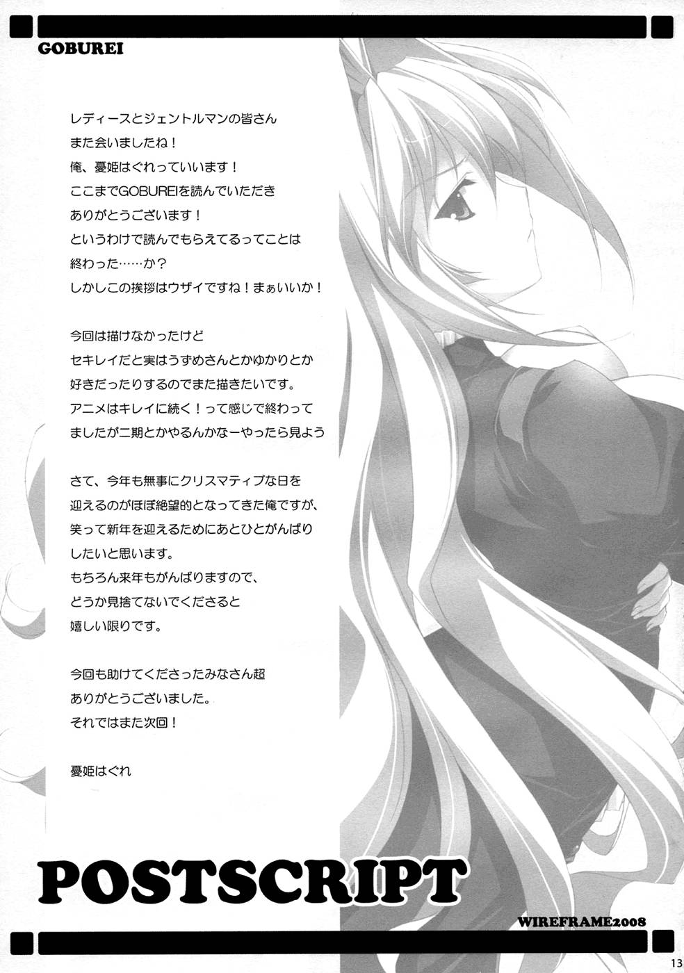GOBUREI page 12 full
