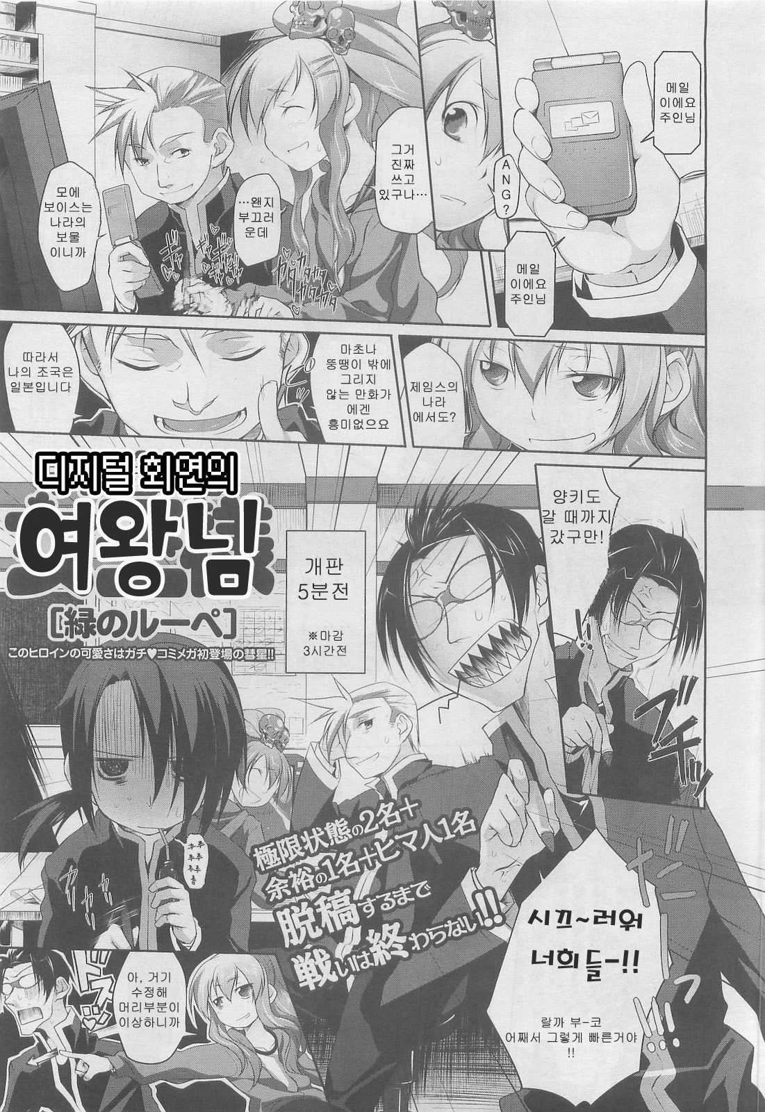 Digi E Ken no Joou-sama | 디지털 회연의 여왕님 page 1 full