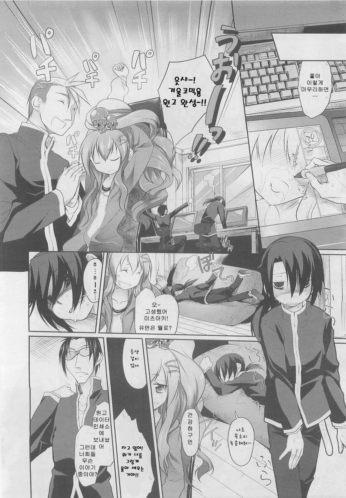 Digi E Ken no Joou-sama | 디지털 회연의 여왕님 page 2 full