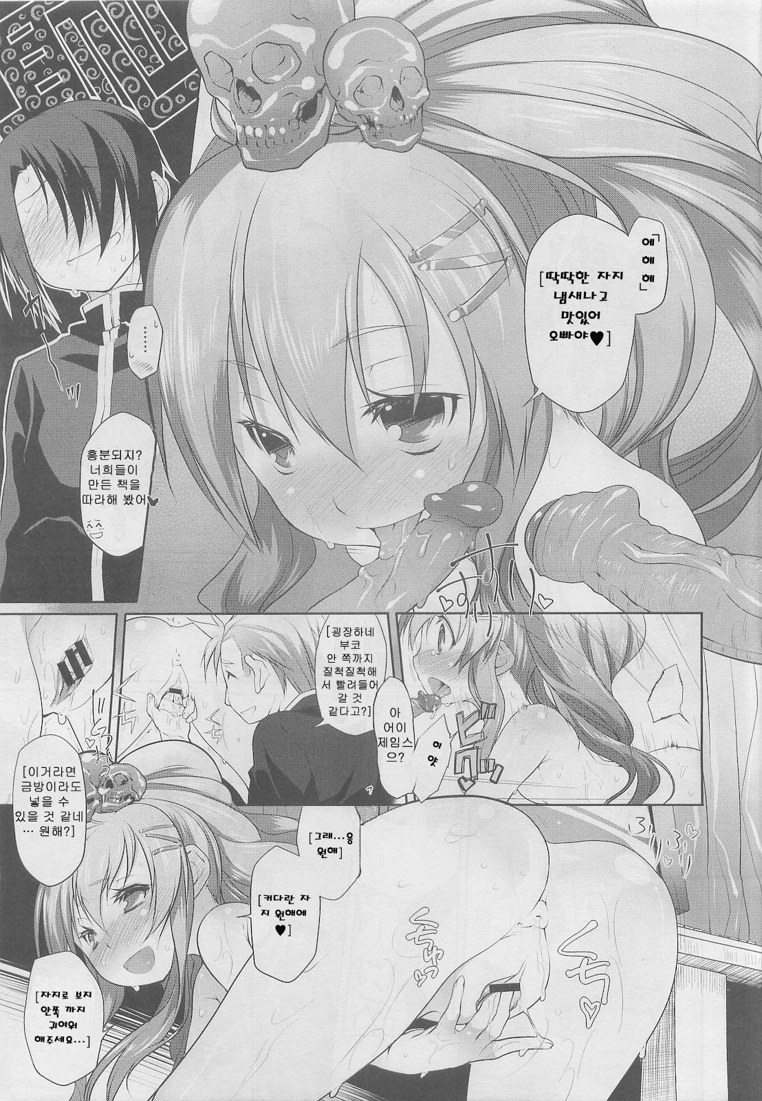 Digi E Ken no Joou-sama | 디지털 회연의 여왕님 page 7 full