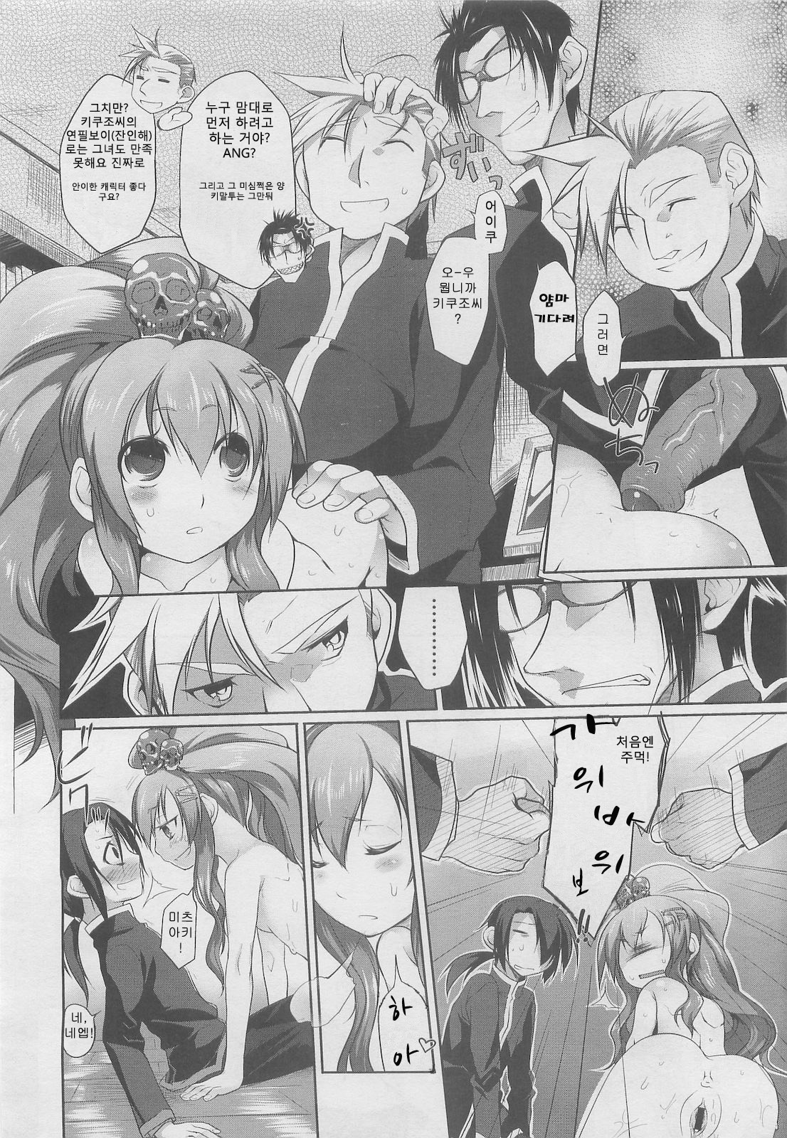 Digi E Ken no Joou-sama | 디지털 회연의 여왕님 page 8 full