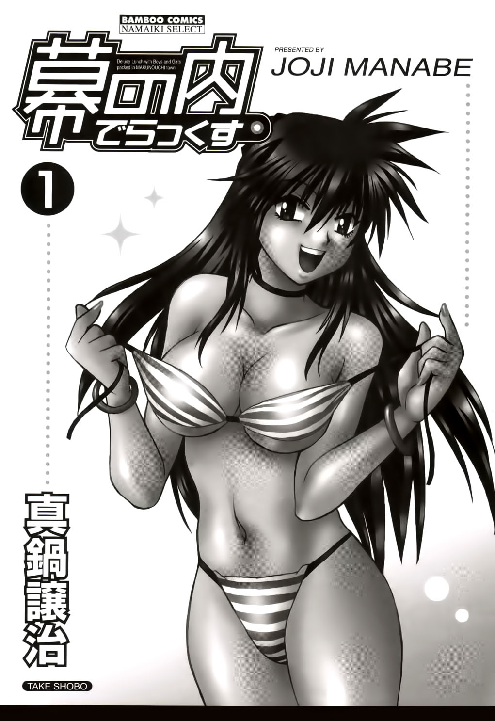 Makunouchi Deluxe 1 page 4 full