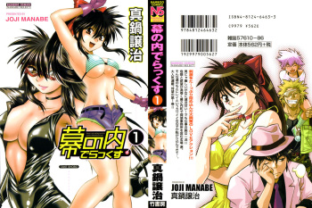 [Manabe Jouji] Makunouchi Deluxe 1 [Spanish] [Javiert239] cover