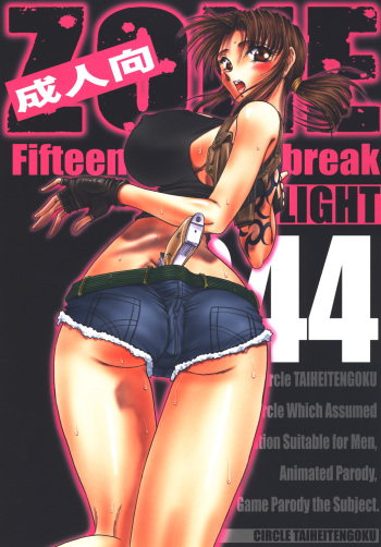 [Circle Taihei-Tengoku (Towai Raito)] ZONE 44 Fifteen minutes break (Black Lagoon) [Digital] cover