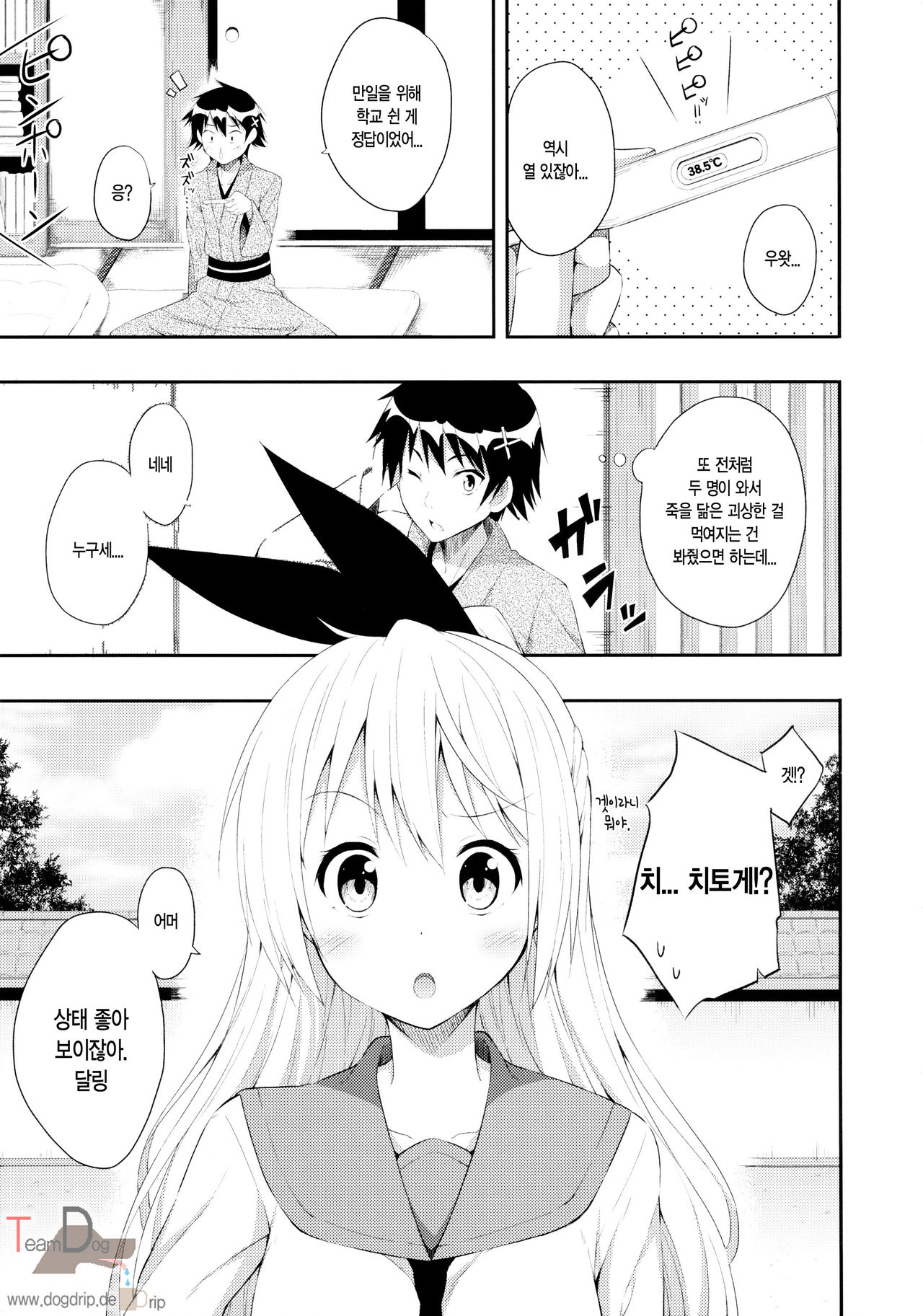 Nanikoi? | 무슨사랑 page 5 full