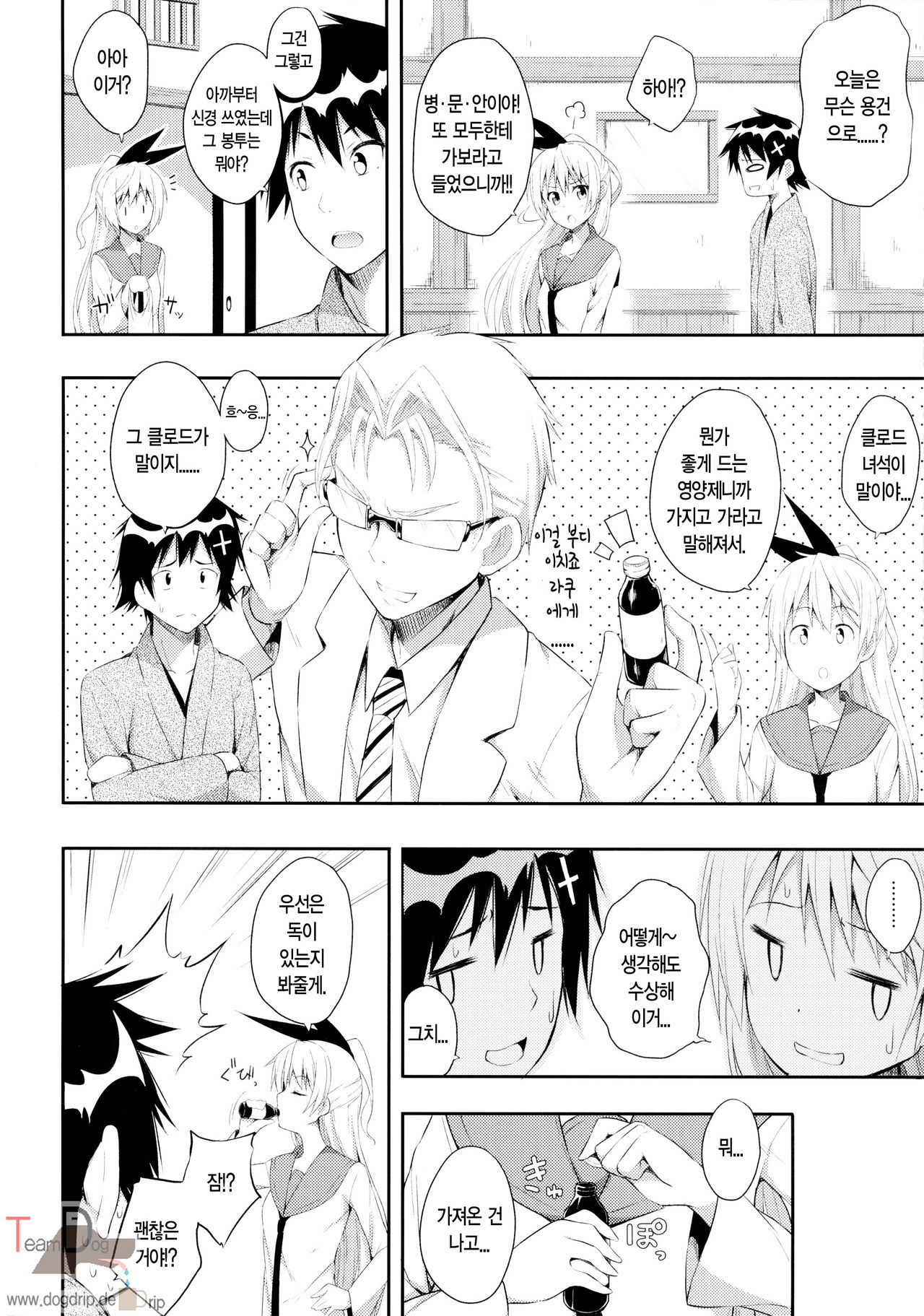Nanikoi? | 무슨사랑 page 6 full