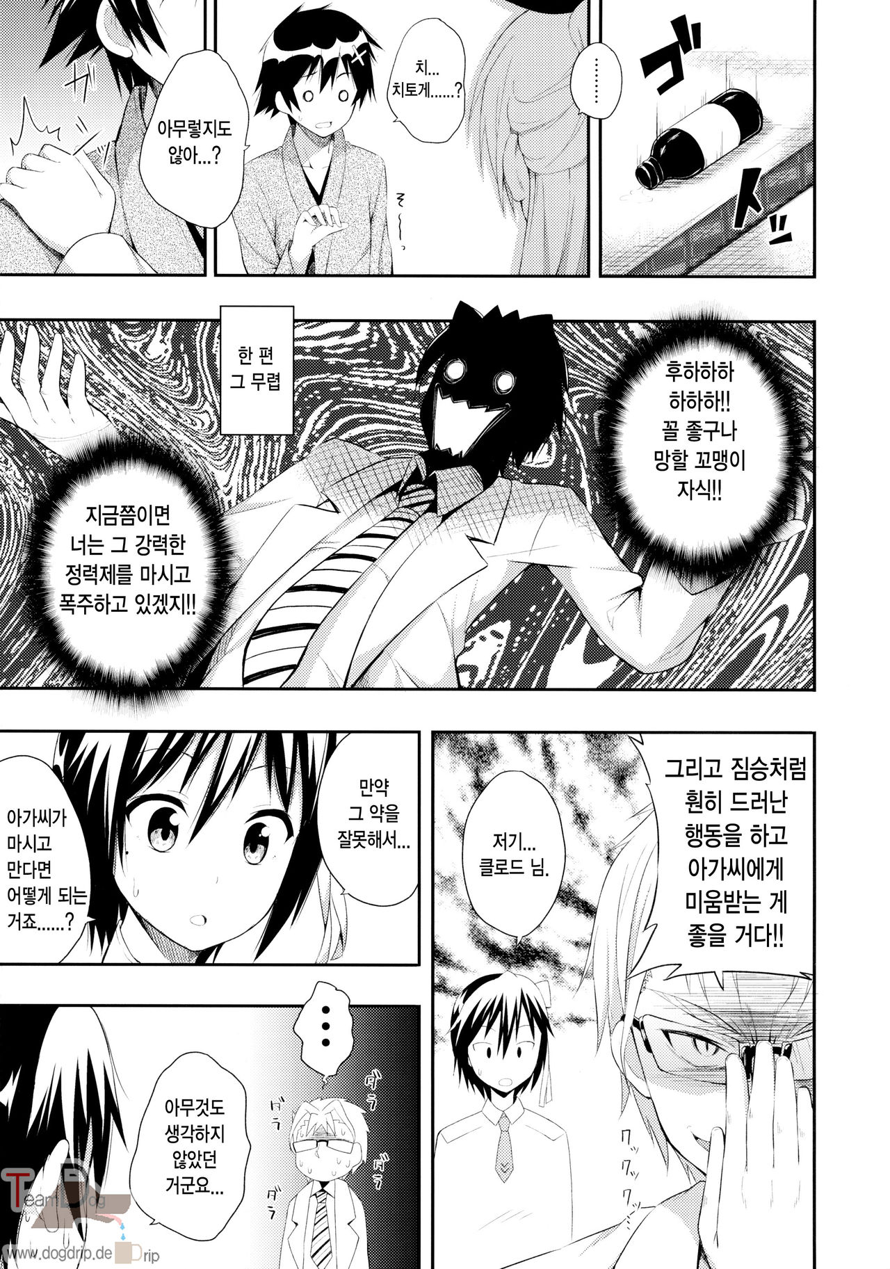 Nanikoi? | 무슨사랑 page 7 full
