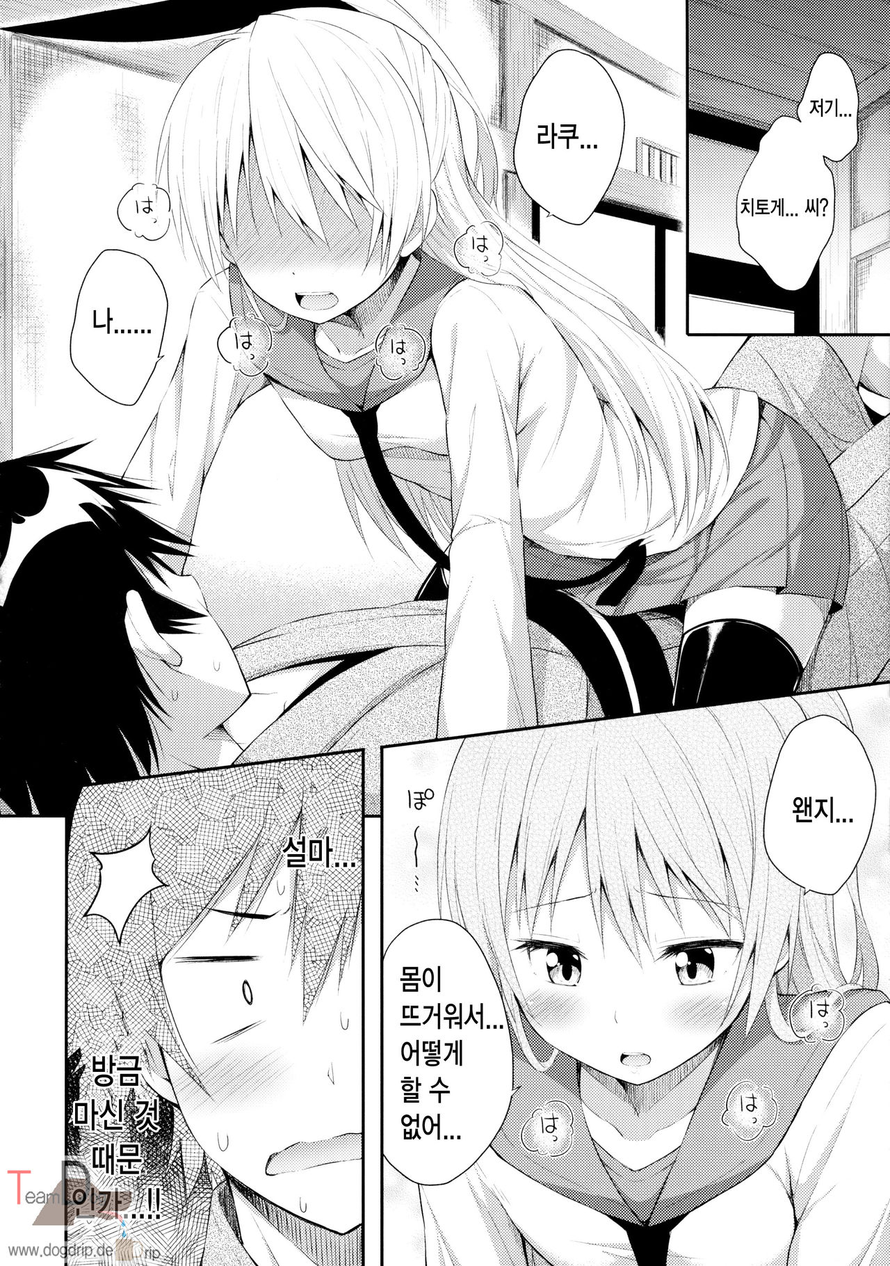 Nanikoi? | 무슨사랑 page 8 full