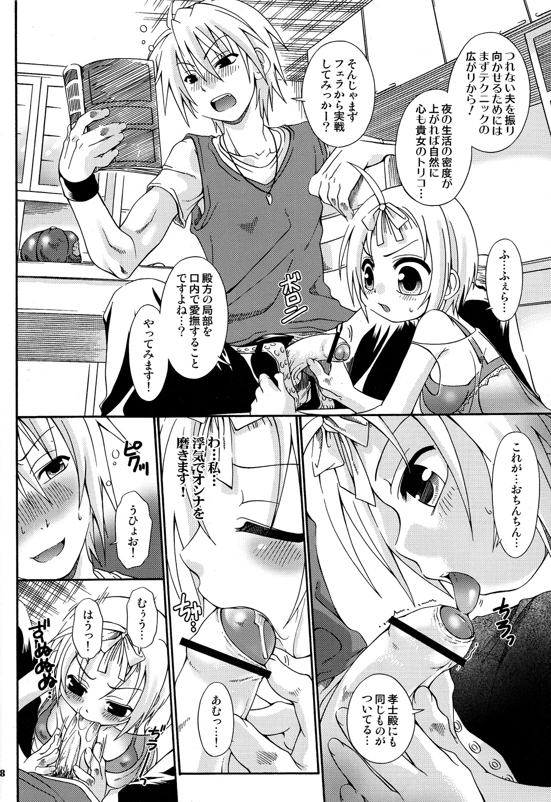 Koi Iro Sumomo Iro page 8 full