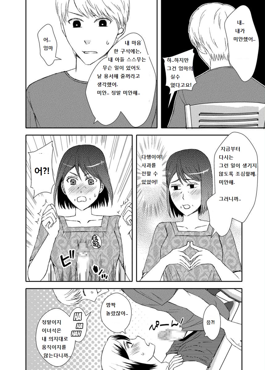 Kaasan to Koibito Seikatsu 3 page 11 full