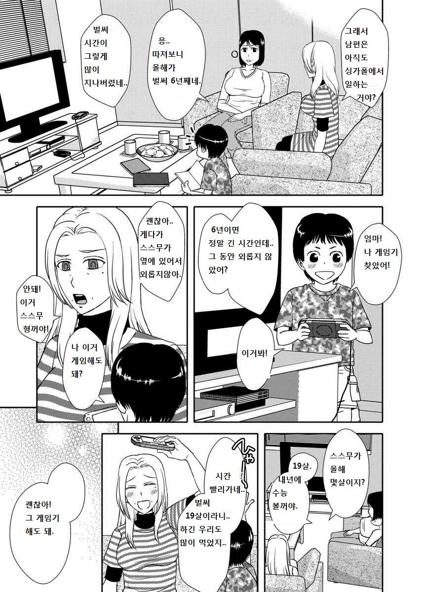 Kaasan to Koibito Seikatsu 3 page 2 full