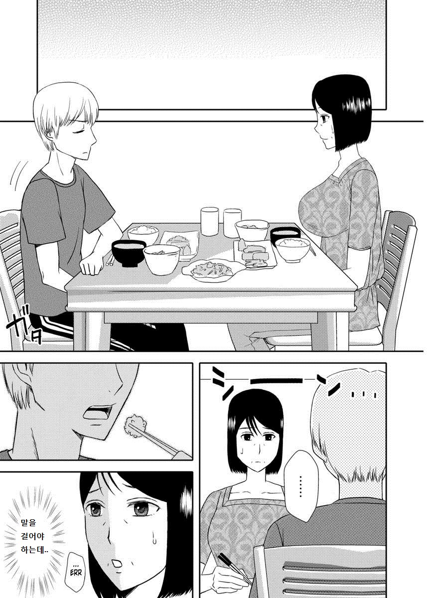 Kaasan to Koibito Seikatsu 3 page 6 full