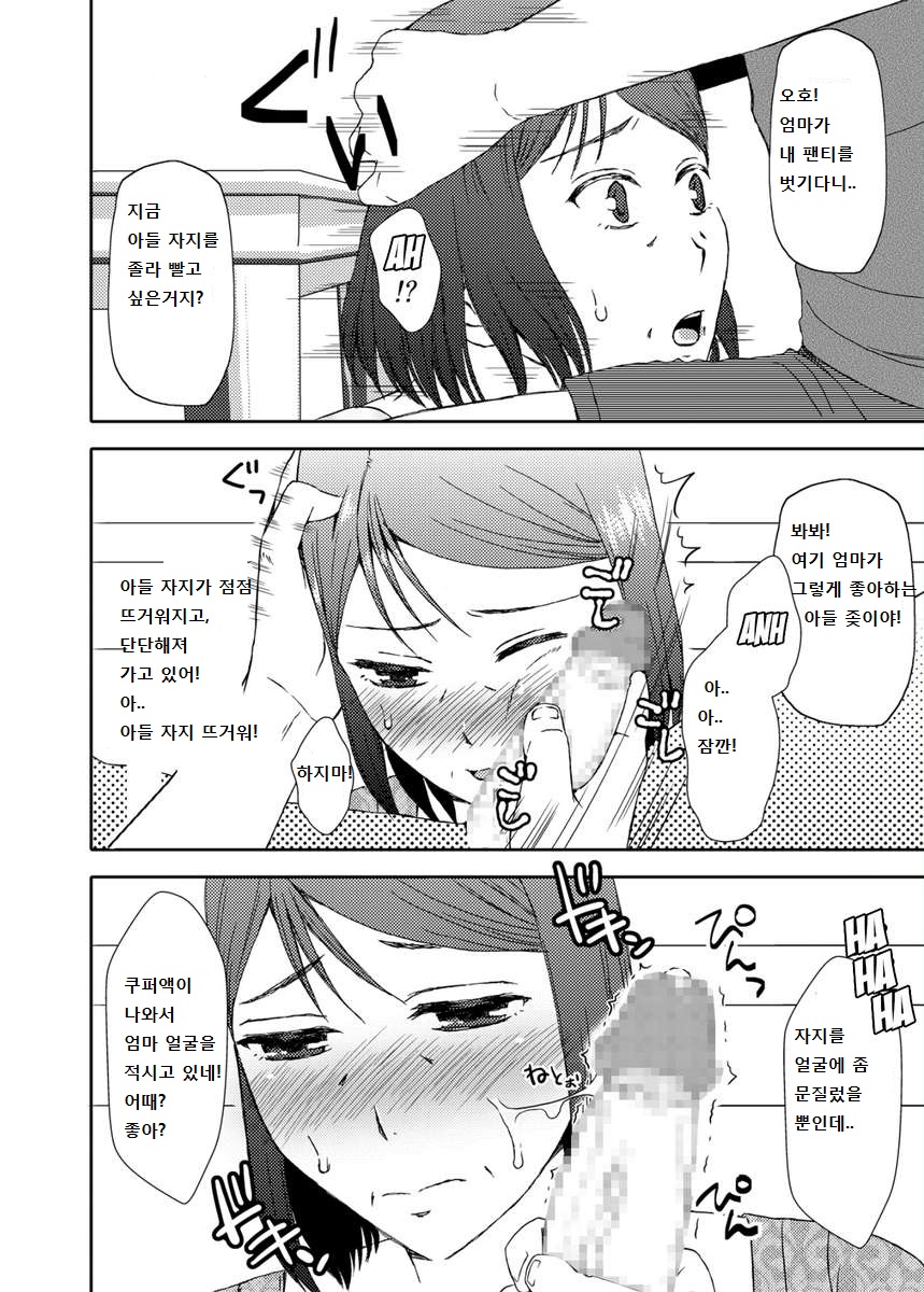 Kaasan to Koibito Seikatsu 3 page 9 full