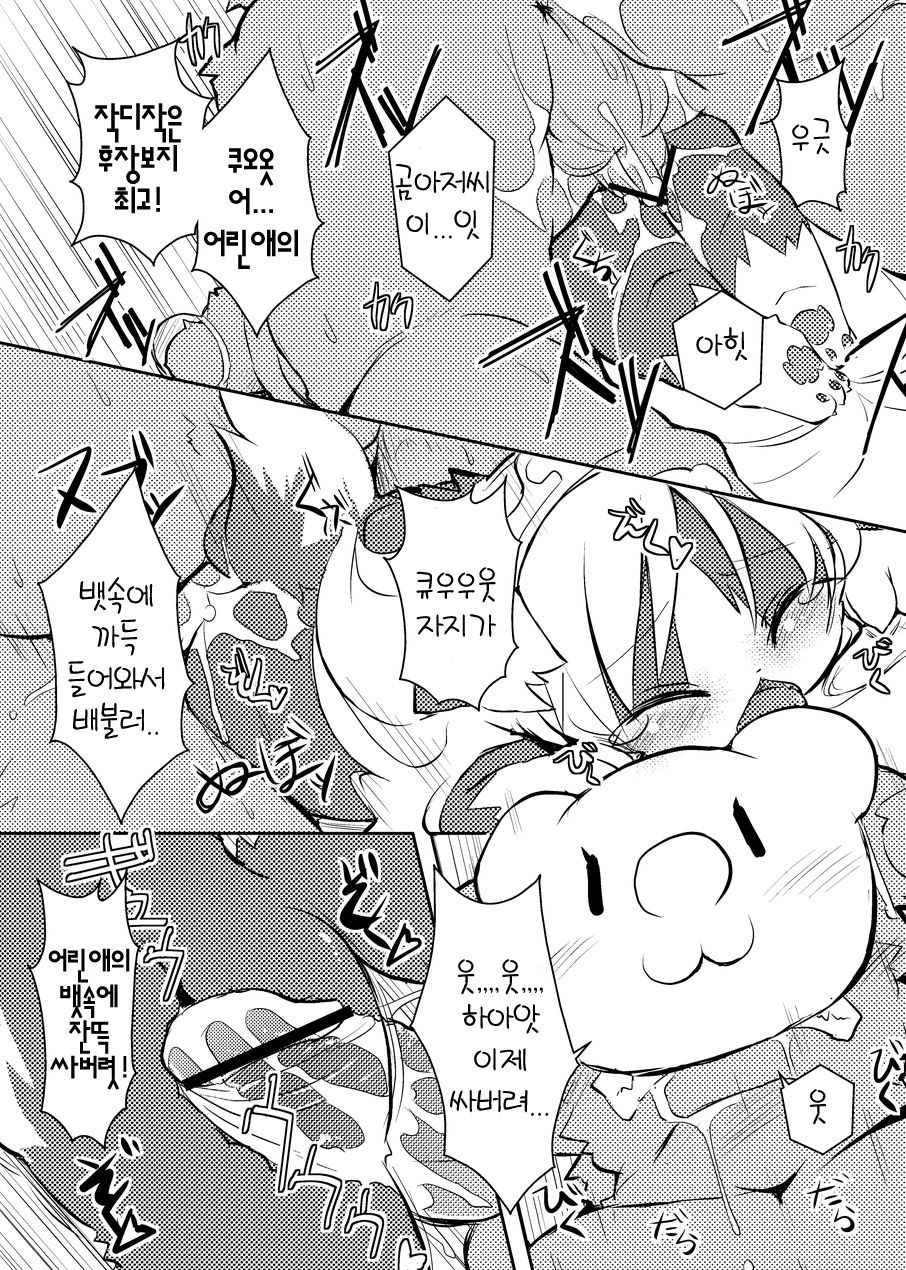 Border Collie Youjo Hokan Keikaku Vol. 2 page 9 full