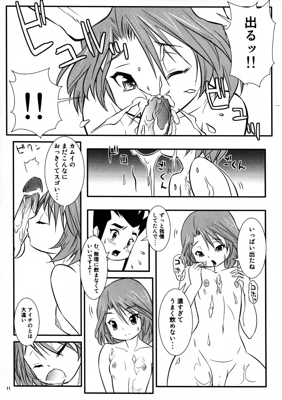 Kamui to Ride! page 11 full