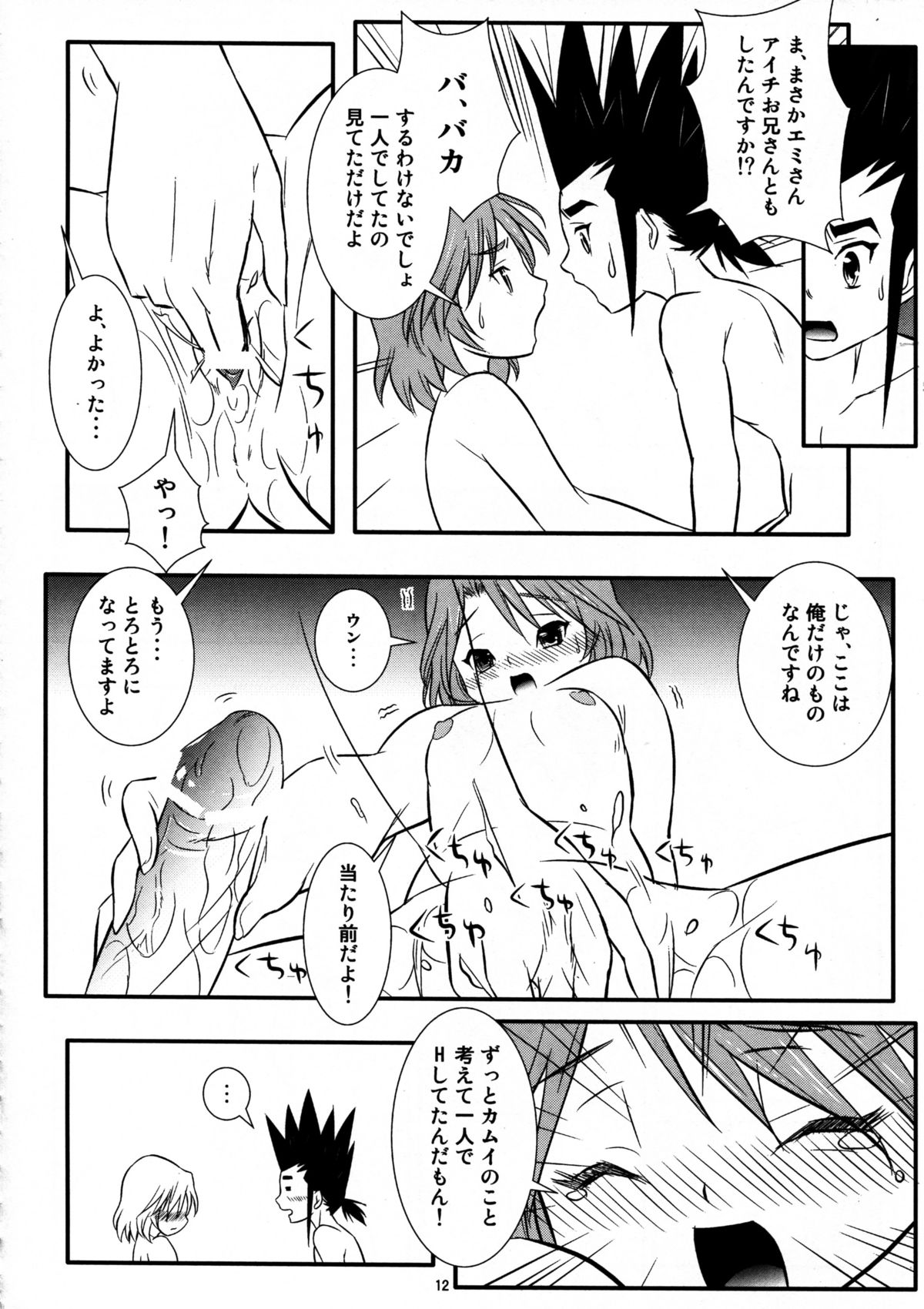 Kamui to Ride! page 12 full