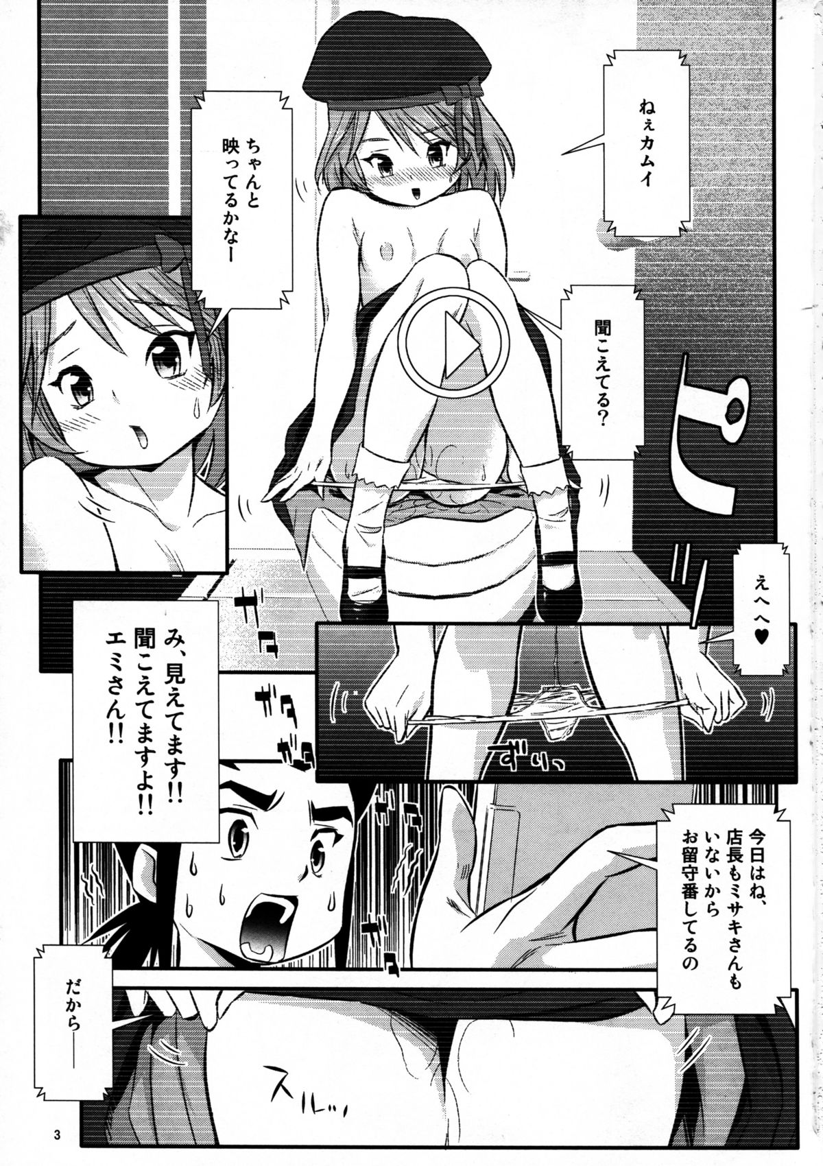 Kamui to Ride! page 3 full