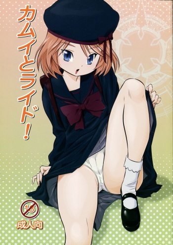 (C81) [Yamagawa (Yamagawa Mountain)] Kamui to Ride! (Cardfight!! Vanguard) cover