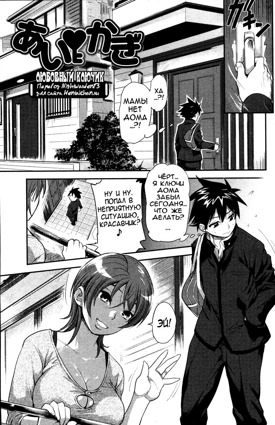 Ai Key | Love Key page 1 full