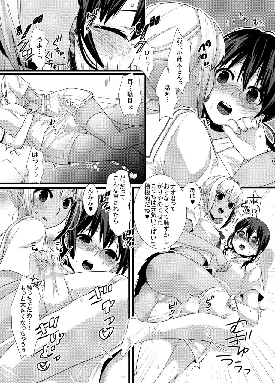 ChocoLove page 11 full