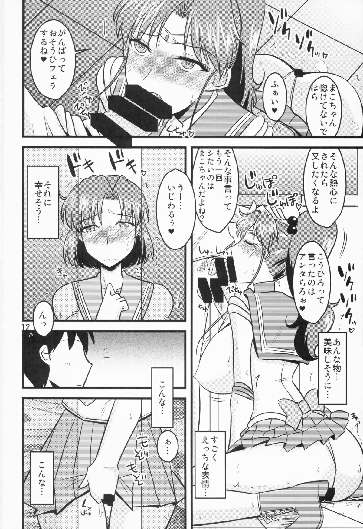 Suimoku no Musume page 12 full