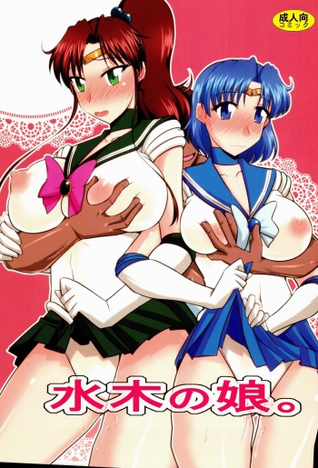 (C85) [Ogawa Jinguu (Bach)] Suimoku no Musume (BIshoujo Senshi Sailor Moon) cover