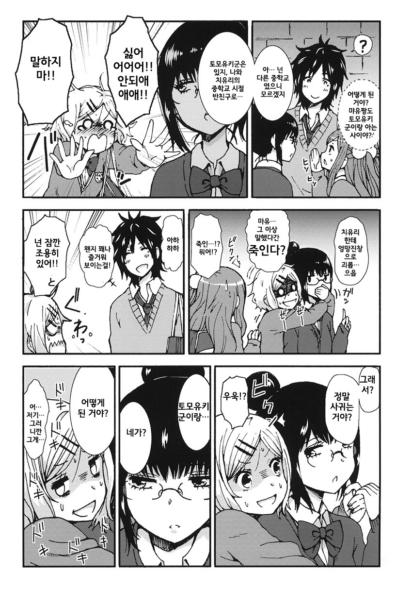 Kimi wo Taosu to Kokoro ni Kimeta!! page 10 full