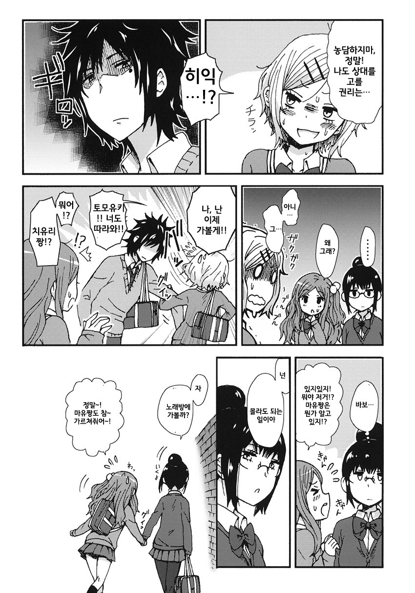 Kimi wo Taosu to Kokoro ni Kimeta!! page 12 full