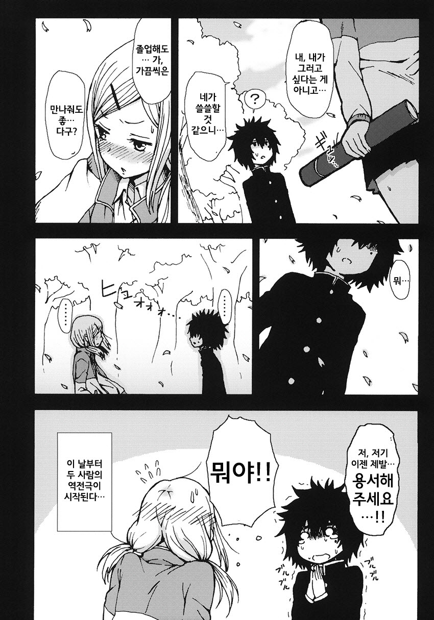 Kimi wo Taosu to Kokoro ni Kimeta!! page 3 full
